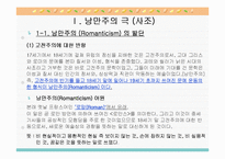 [현대문학, 낭만주의] `한 여름 밤의 꿈`분석-3