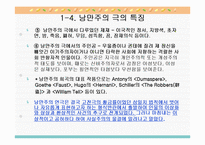 [현대문학, 낭만주의] `한 여름 밤의 꿈`분석-9