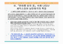 [현대문학, 낭만주의] `한 여름 밤의 꿈`분석-12