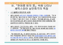 [현대문학, 낭만주의] `한 여름 밤의 꿈`분석-13