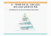 [현대문학, 낭만주의] `한 여름 밤의 꿈`분석-14