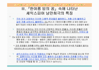 [현대문학, 낭만주의] `한 여름 밤의 꿈`분석-15
