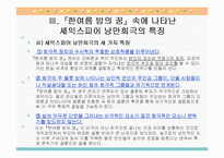 [현대문학, 낭만주의] `한 여름 밤의 꿈`분석-16
