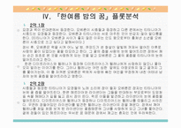 [현대문학, 낭만주의] `한 여름 밤의 꿈`분석-18