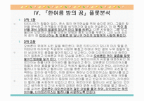 [현대문학, 낭만주의] `한 여름 밤의 꿈`분석-19