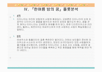 [현대문학, 낭만주의] `한 여름 밤의 꿈`분석-20