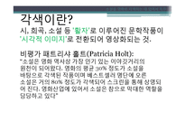 문학 텍스트에서 영화 텍스트로 -소설을 영화로 각색하는 데 있어서의 특징-3