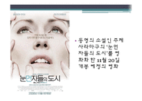 문학 텍스트에서 영화 텍스트로 -소설을 영화로 각색하는 데 있어서의 특징-4