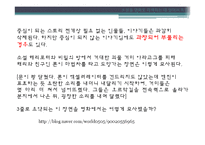 문학 텍스트에서 영화 텍스트로 -소설을 영화로 각색하는 데 있어서의 특징-11