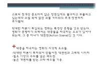 문학 텍스트에서 영화 텍스트로 -소설을 영화로 각색하는 데 있어서의 특징-13