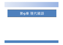제9장 현대국어-1