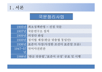 제9장 현대국어-5