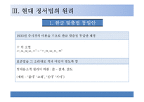 제9장 현대국어-8