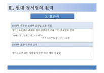 제9장 현대국어-9