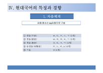 제9장 현대국어-10