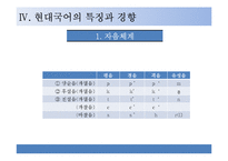 제9장 현대국어-11