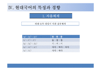 제9장 현대국어-12