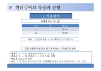 제9장 현대국어-13