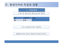 제9장 현대국어-14
