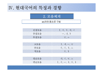 제9장 현대국어-15