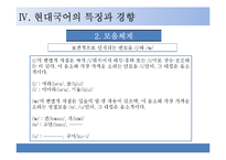 제9장 현대국어-16