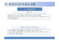 제9장 현대국어-17