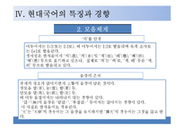 제9장 현대국어-18