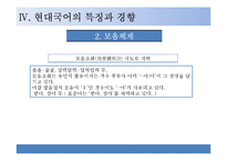 제9장 현대국어-19