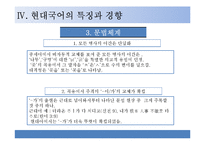 제9장 현대국어-20