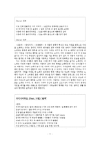 [한국 고전 시가론] 가사 속 남성상 연구-11