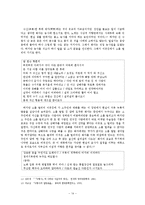 [한국 고전 시가론] 가사 속 남성상 연구-14
