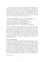 [한국 고전 시가론] 가사 속 남성상 연구-15