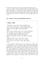 [한국 고전 시가론] 가사 속 남성상 연구-16