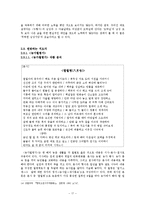 [한국 고전 시가론] 가사 속 남성상 연구-17