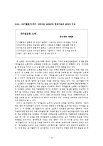 [한국 고전 시가론] 가사 속 남성상 연구-19