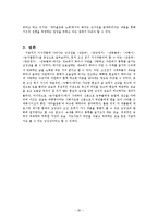 [한국 고전 시가론] 가사 속 남성상 연구-20