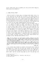 [국문학사] 1960년대 시 연구 -서정주, 김춘수, 김수영, 김광섭, 박남수, 박재삼을 중심으로-16