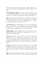 아치 소설 작품분석-6