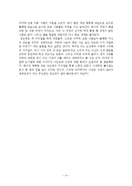 아치 소설 작품분석-8