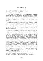 [형이상학] 8장. 정신 -심신론에 대한 철학적 논의를 중심으로-3
