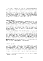 [형이상학] 8장. 정신 -심신론에 대한 철학적 논의를 중심으로-15