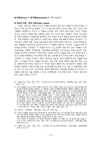 [형이상학] 8장. 정신 -심신론에 대한 철학적 논의를 중심으로-18
