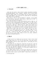 [현대소설] 나의 피투성이 연인, 시계가 걸렸던 자리 작품분석-2