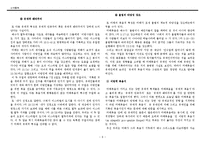 [신약] 마태복음-6
