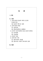 [한국근현대사] 명성황후 시해사건 -일본 측의 입장-2