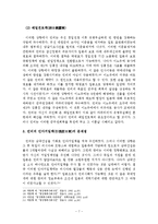 [한국근현대사] 명성황후 시해사건 -일본 측의 입장-7