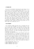 [한국근현대사] 명성황후 시해사건 -일본 측의 입장-8