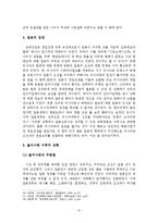 [한국근현대사] 명성황후 시해사건 -일본 측의 입장-9