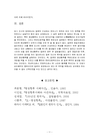 [한국근현대사] 명성황후 시해사건 -일본 측의 입장-11