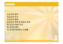 김치 김치의 발효와 미생물-2